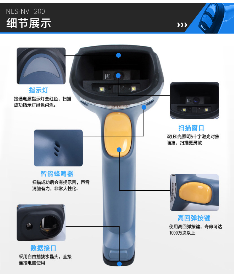 新大陸NLS-NVH200掃描槍