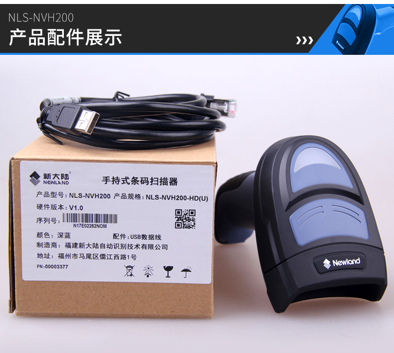 新大陸NLS-NVH200掃描槍