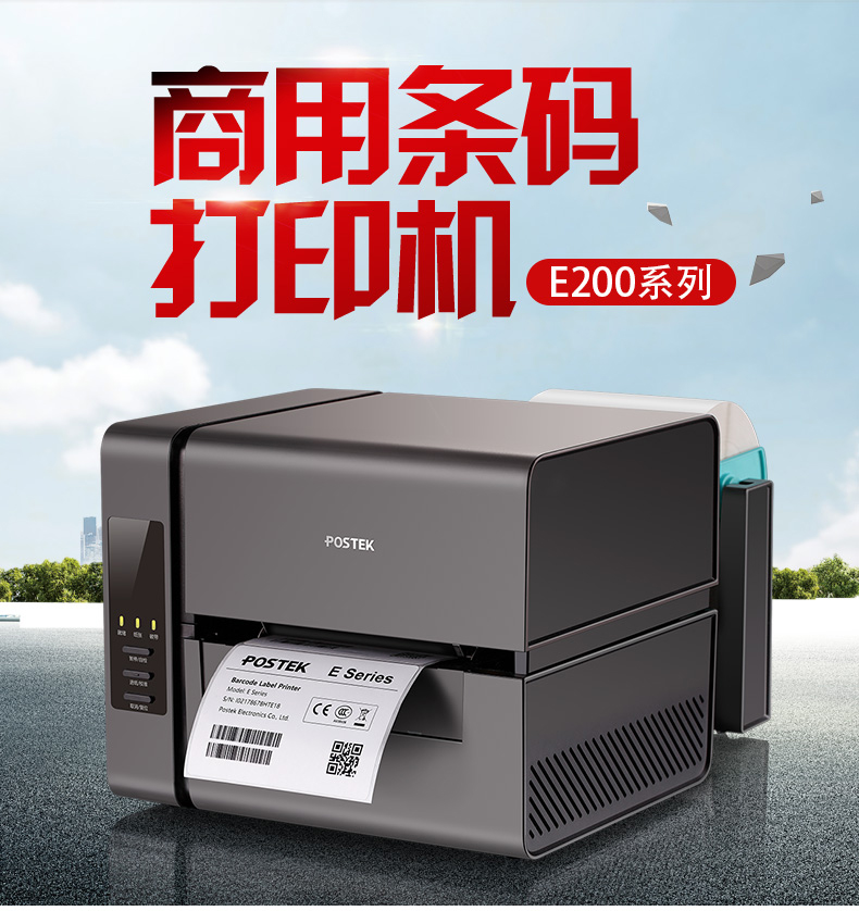 博思得E200打印機(jī)
