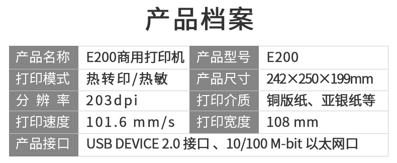 博思得E200打印機(jī)