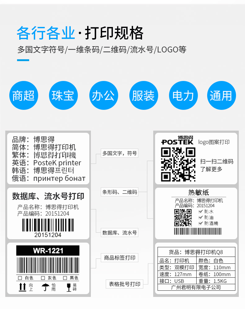 博思得C168/200s打印機