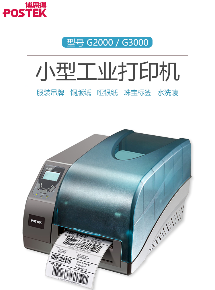 博思得打印機