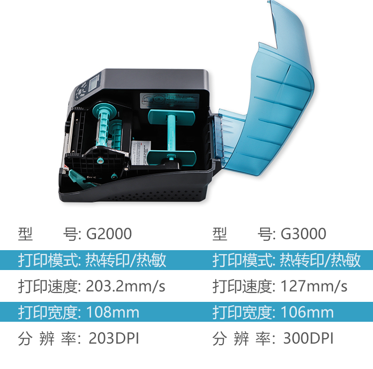 博思得打印機