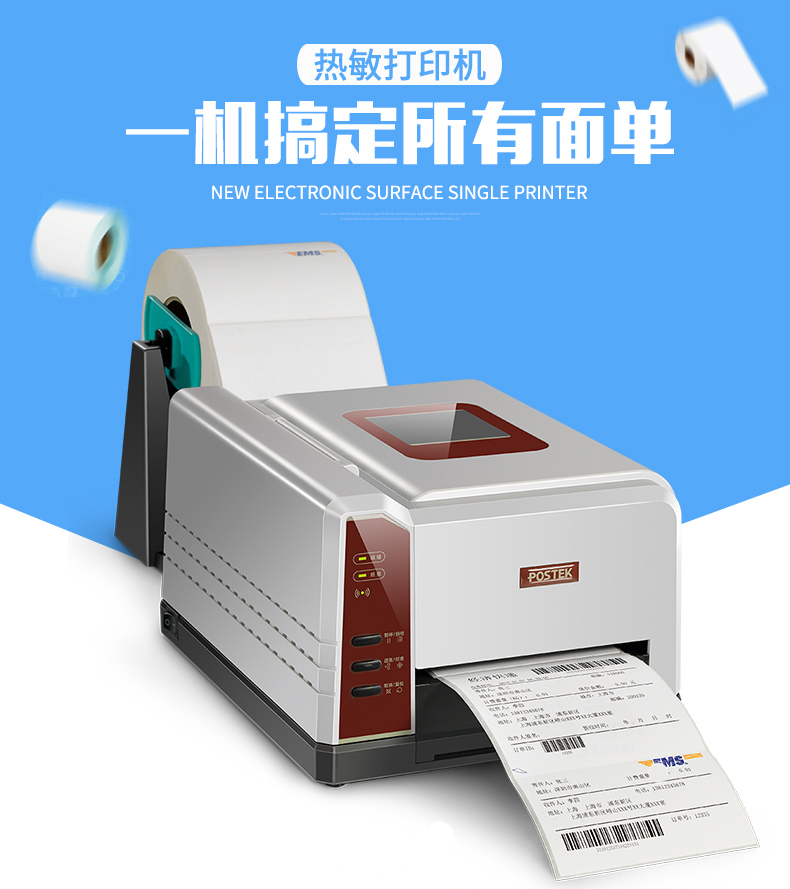 博思得打印機