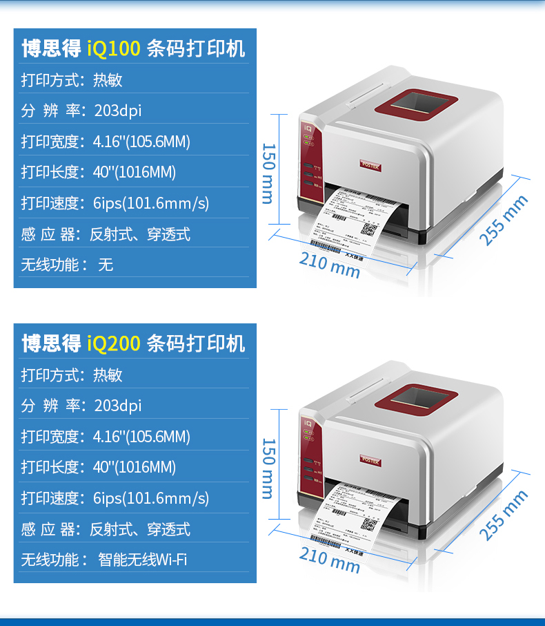 博思得打印機