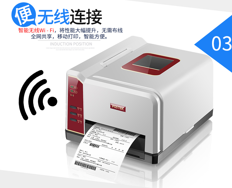 博思得打印機