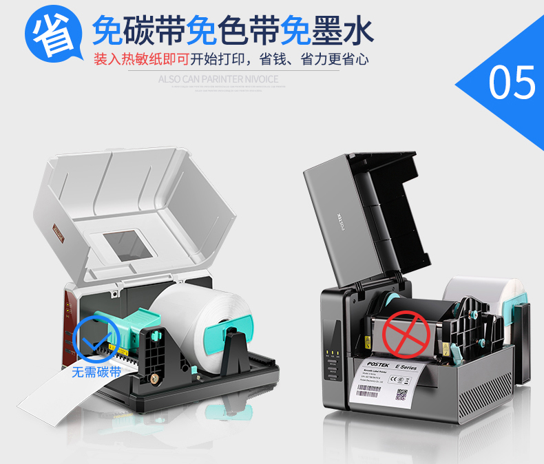 博思得打印機