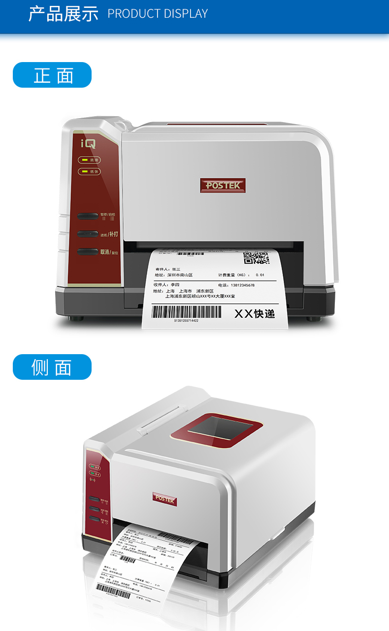 博思得打印機