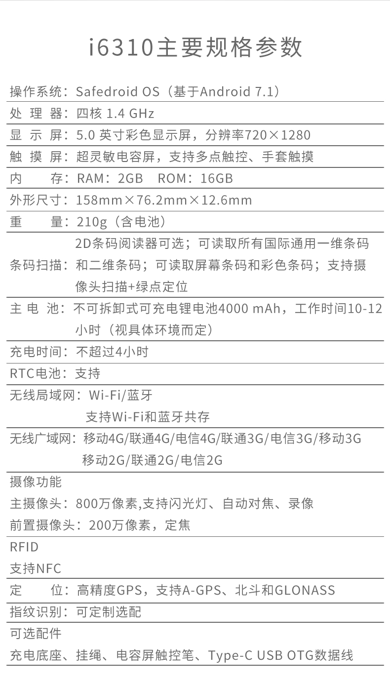 優博訊i6310C