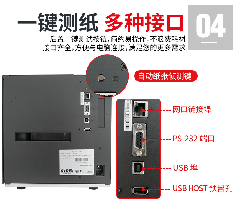 科誠ZX420i/430i標(biāo)簽打印機(jī)