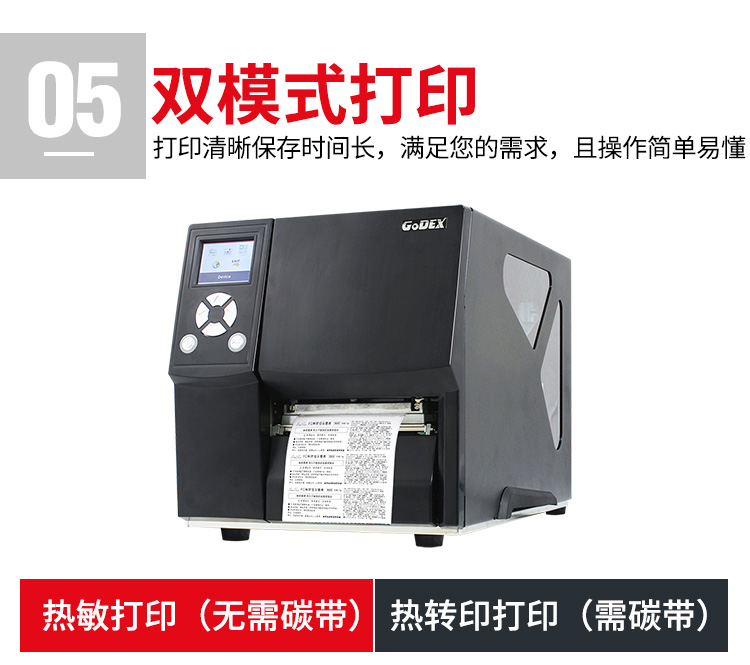 科誠ZX420i/430i標(biāo)簽打印機(jī)