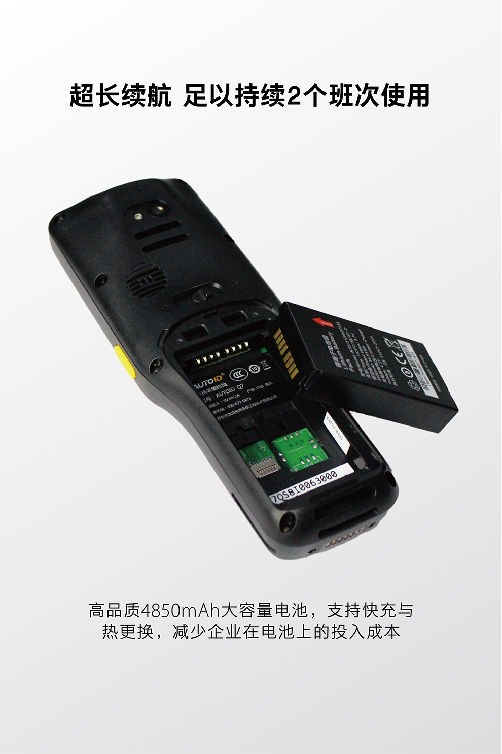 東大集成AUTOID Q7(S)