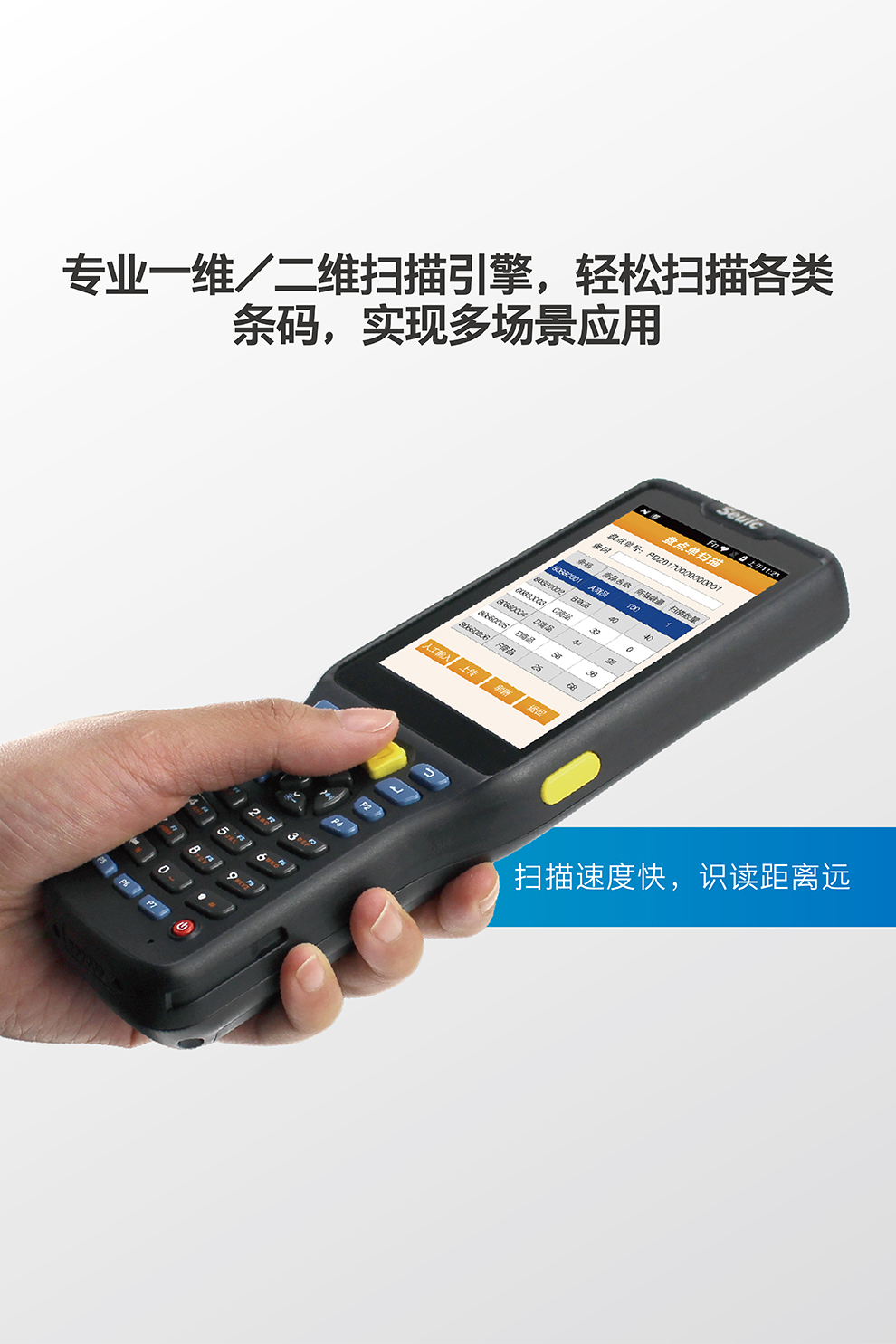 東大集成AUTOID Q7