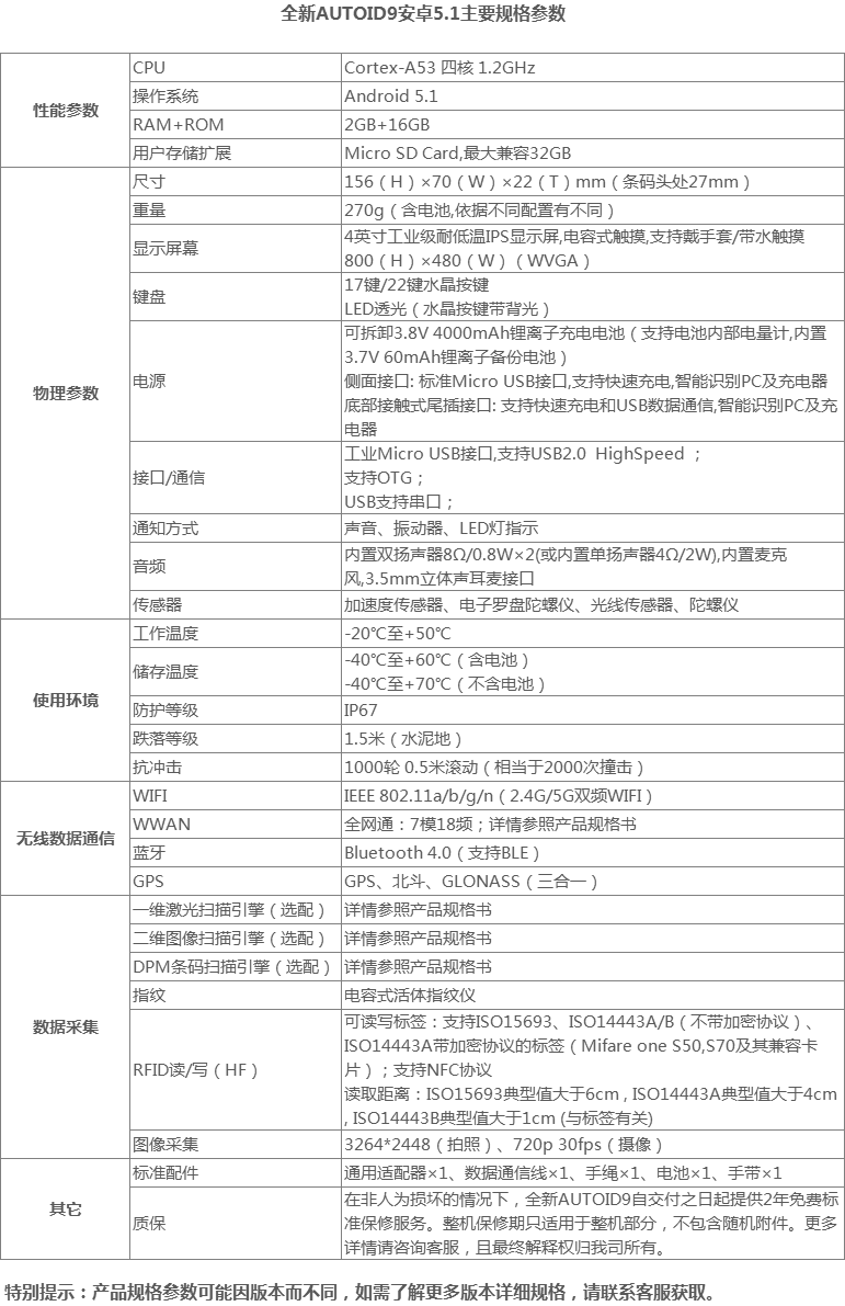 全新AUTOID9 安卓手持終端