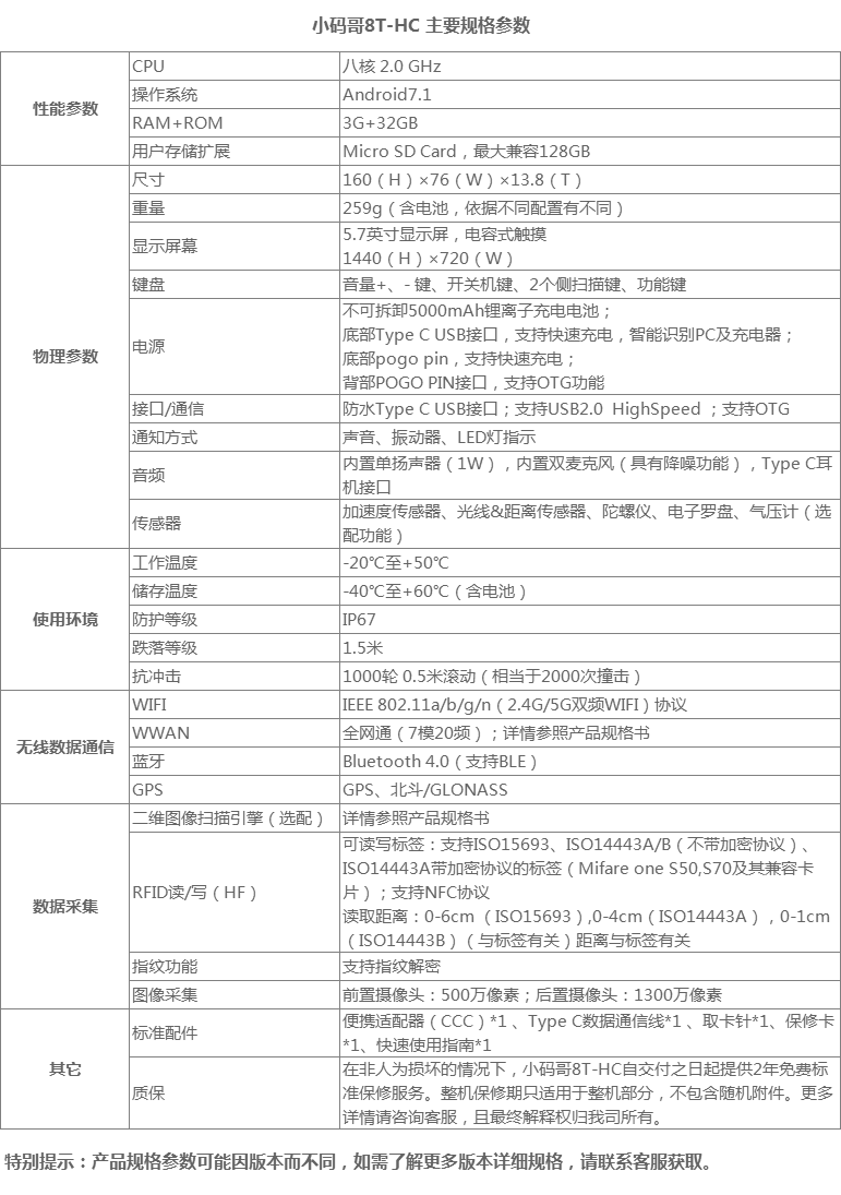 東大集成小碼哥8T-HC