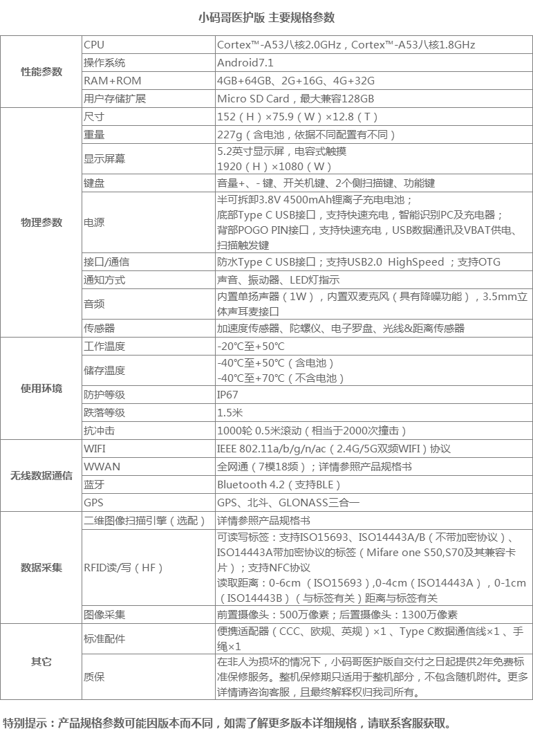 小碼哥醫護版手持終端