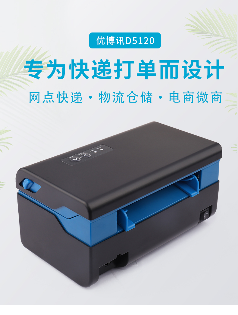 優(yōu)博訊打印機(jī)