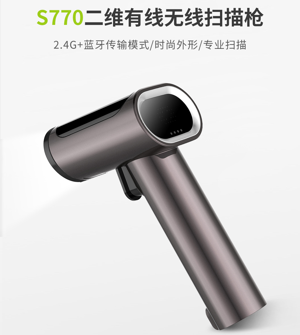 優博訊S770掃描器