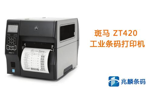 斑馬打印機