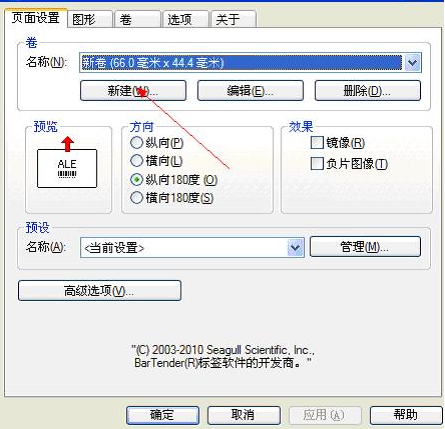 條碼標(biāo)簽打印機(jī)設(shè)置