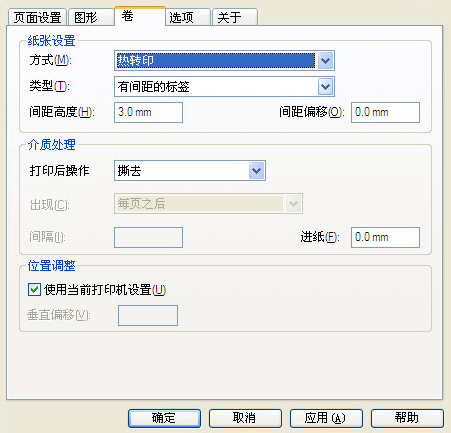 條碼標(biāo)簽打印機(jī)設(shè)置