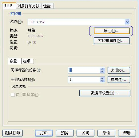 條碼標(biāo)簽打印機(jī)設(shè)置