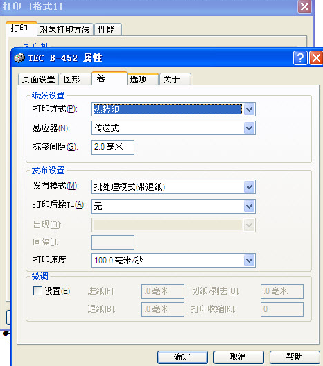 條碼標(biāo)簽打印機(jī)設(shè)置