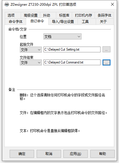 斑馬條碼打印機設置
