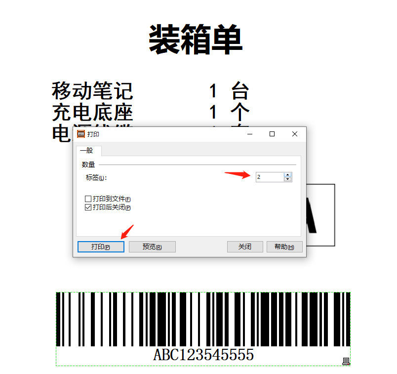 打印機裁切設置