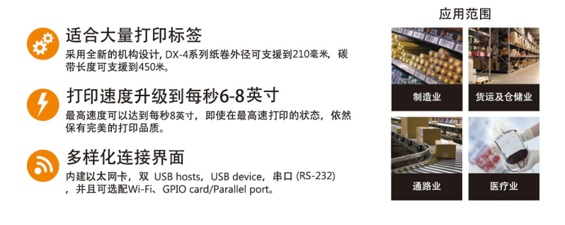 Argox打印機