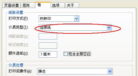 立象打印機設置