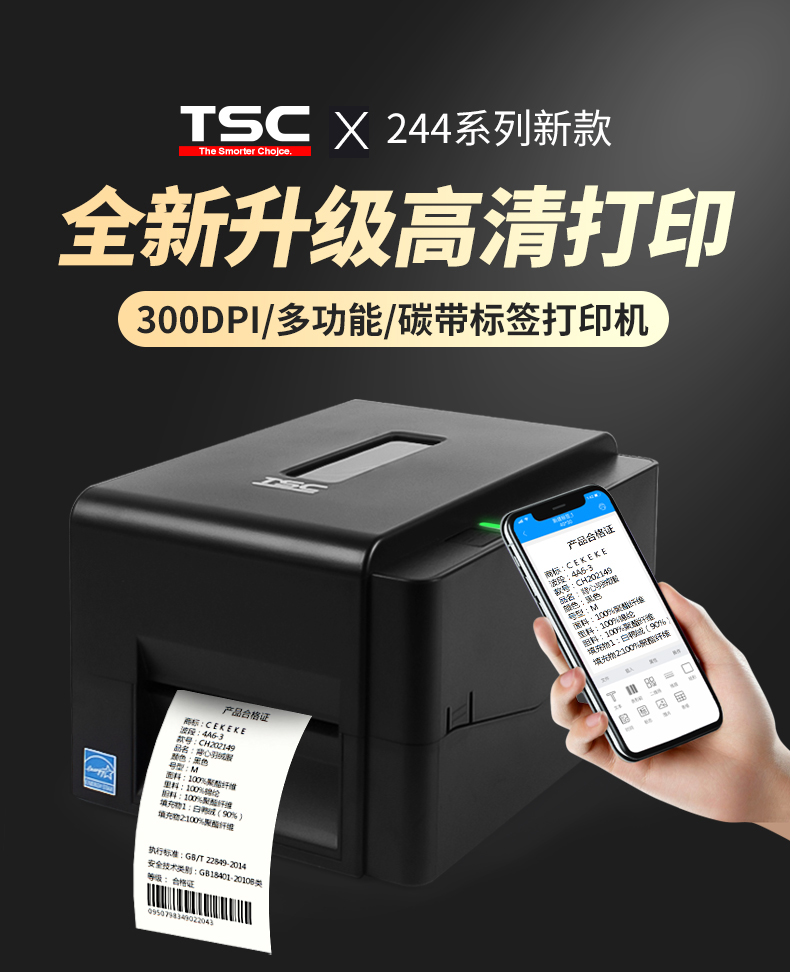 TSC TE244打印機