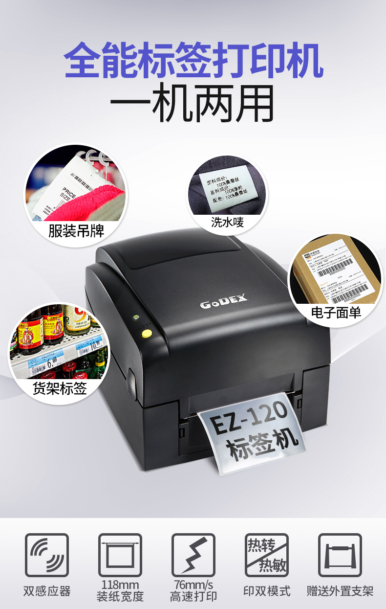 科誠EZ120標(biāo)簽打印機(jī)