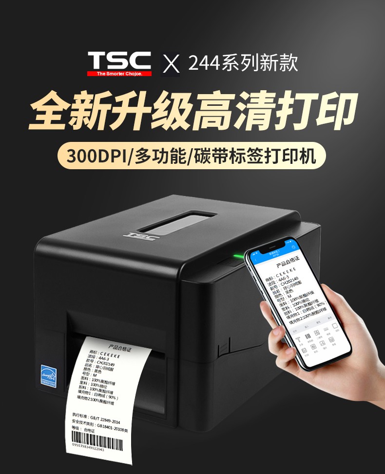 TSC TE344桌面型條碼打印機