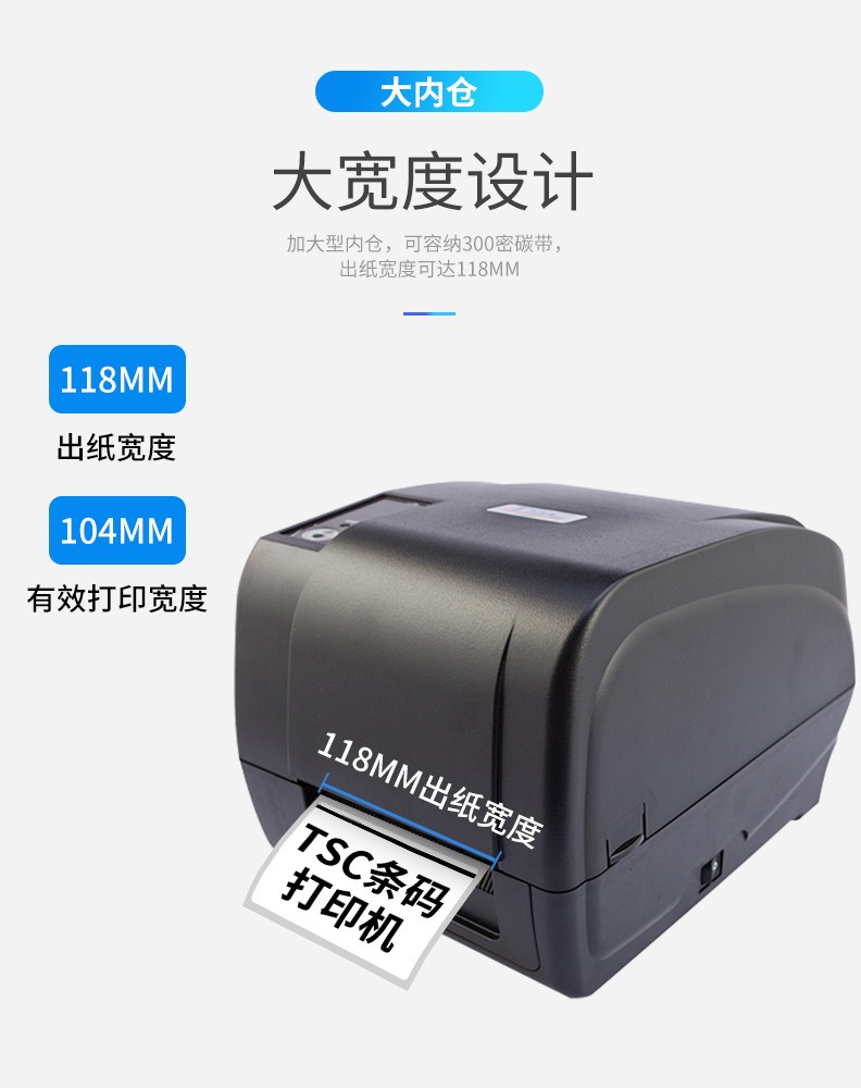 TSC T-4502E桌面型標簽打印機