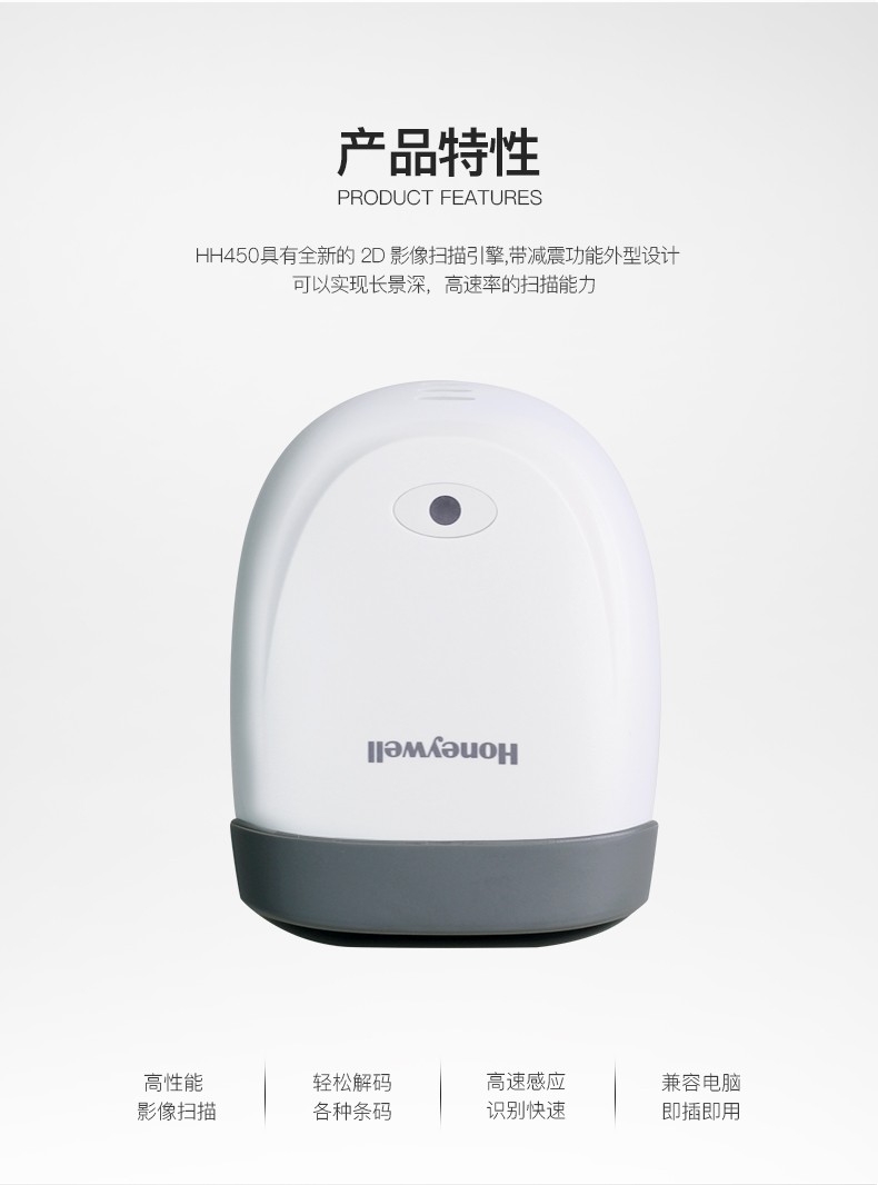 霍尼韋爾HH450