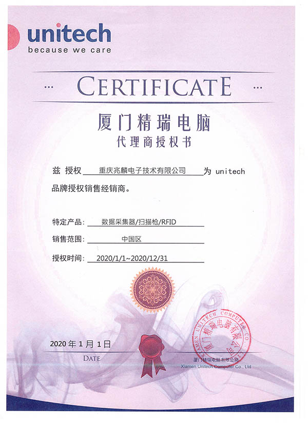 2020年廈門金瑞電腦-數(shù)據(jù)采集/掃描槍/RFID 授權(quán)代理