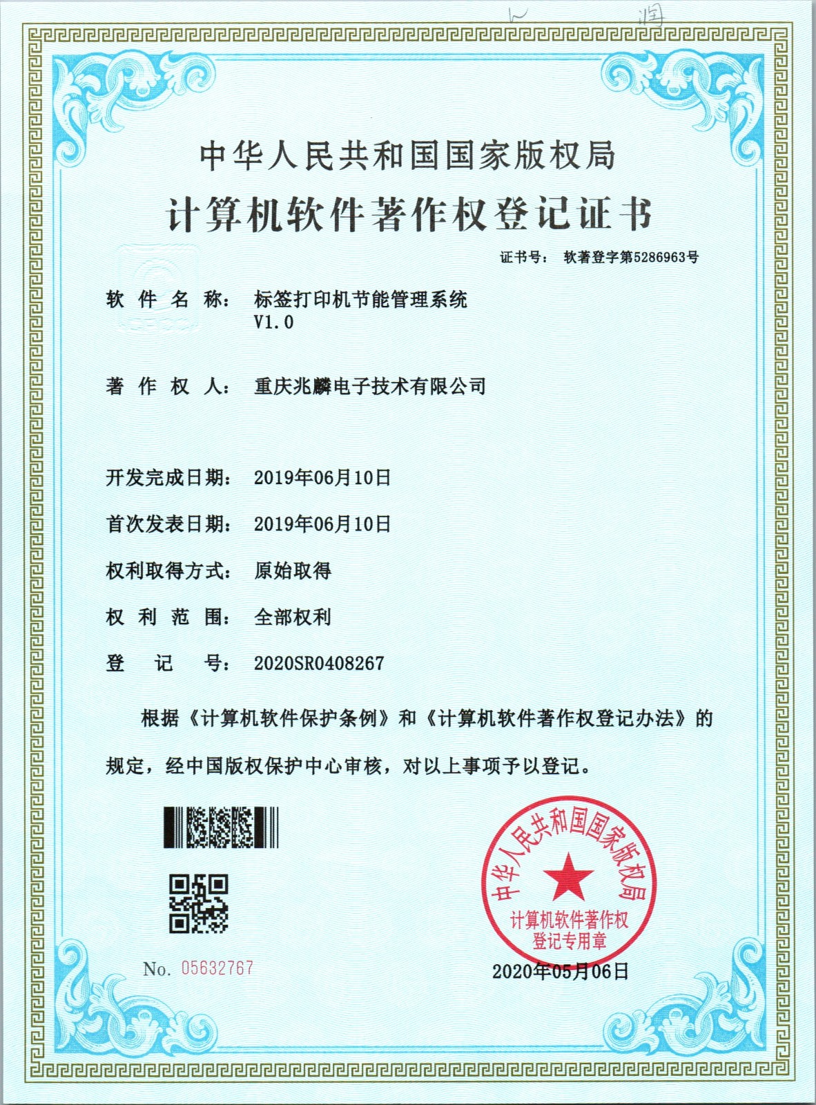 標簽打印機節能管理系統