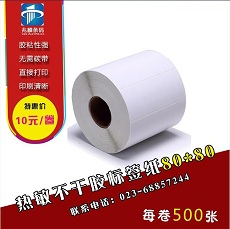80*80mm熱敏紙 不干膠標簽紙 500張 條碼紙 標簽紙 打印紙