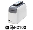 斑馬HC100