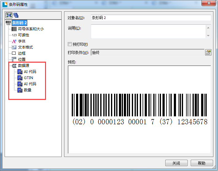 數(shù)據(jù)源