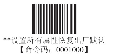 新大陸HR200掃描槍恢復出廠設置