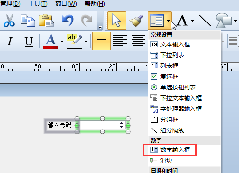 數字輸入框控件