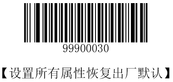 掃描槍恢復出廠設置