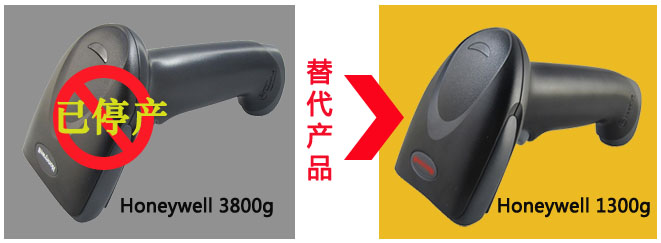 霍尼韋爾Honeywell 3800g的替代產品為Honeywell 1300g條碼掃描器