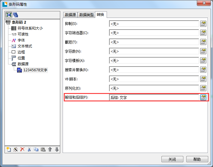 設(shè)置文本后綴