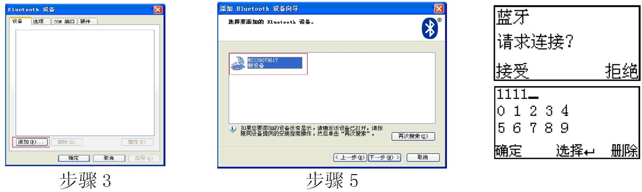 民德MS3390條碼掃描器的藍牙HID 鍵盤通信設(shè)置