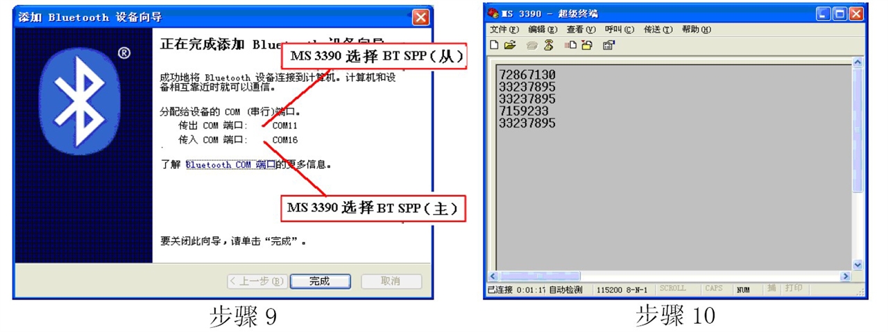 民德MS3390條碼掃描器的藍牙SPP 從機通信設(shè)置