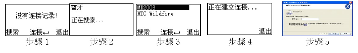 民德MS3390條碼掃描器的藍牙SPP 主機通信設(shè)置