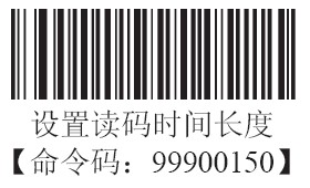 條碼掃描器自動(dòng)識(shí)讀模式的間歇時(shí)長